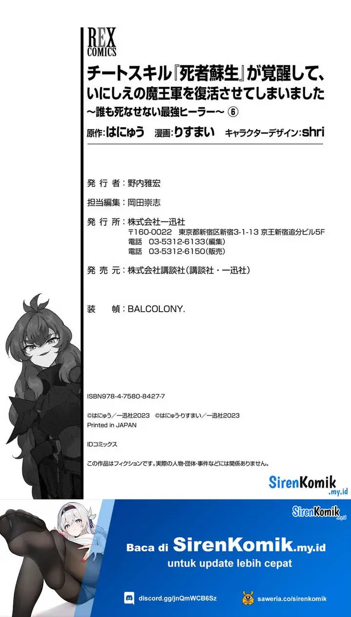 image-komik-cheat-skill-shisha-sosei-ga-kakusei-shite-inishieno-maougun-wo-fukkatsu-sasete-shimaimashita-dare-mo-shinasenai-saikyou-hiiro-chapter-33-30/33