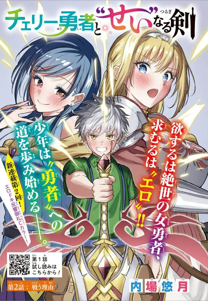 image-komik-cherry-yuusha-to-sei-naru-ken-chapter-2-1/50