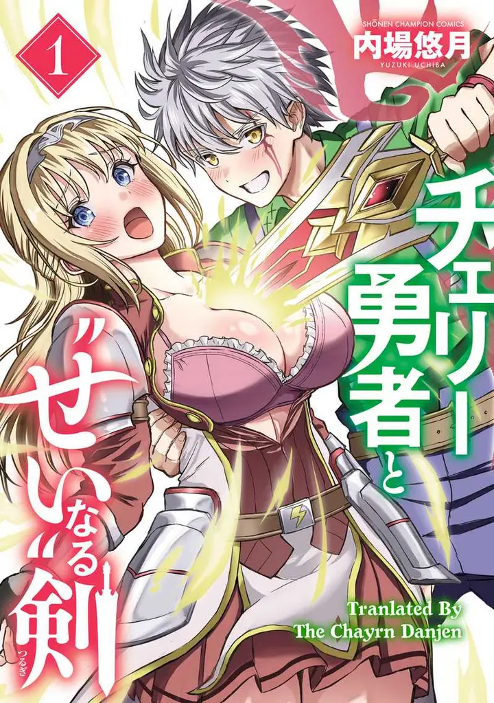 image-komik-cherry-yuusha-to-sei-naru-ken-chapter-4-0/21