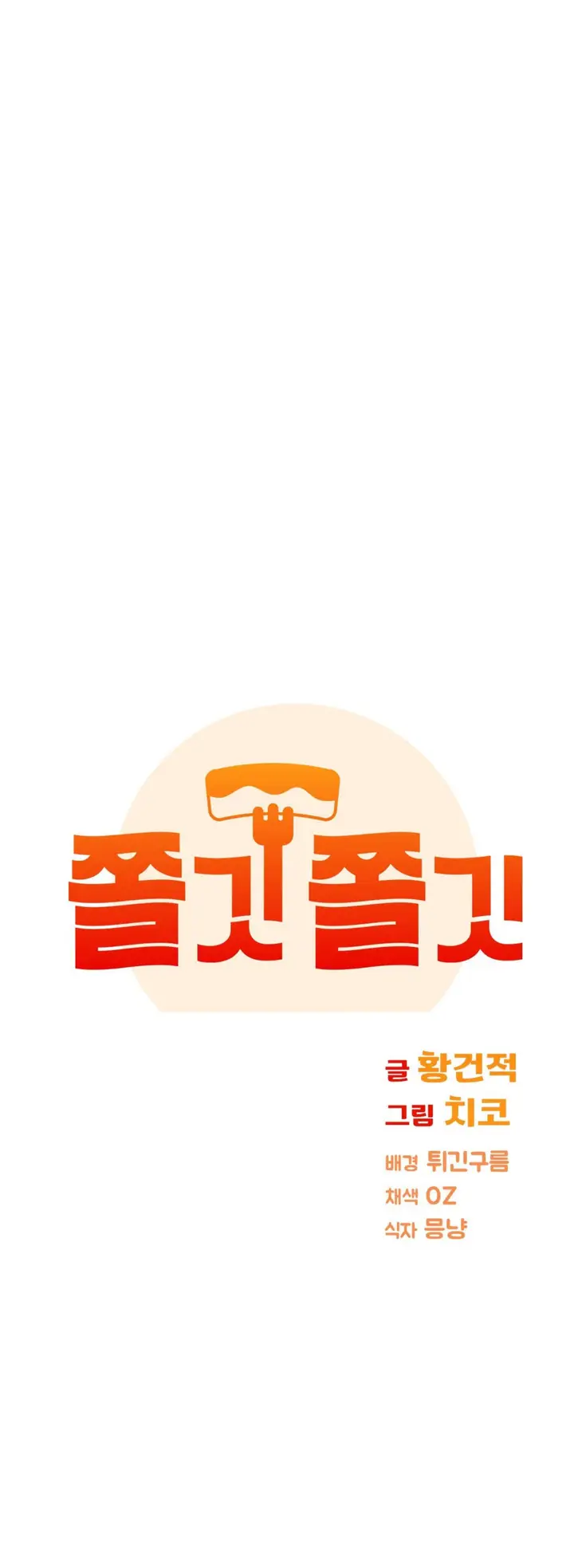 image-komik-chewy-chapter-13-7/65