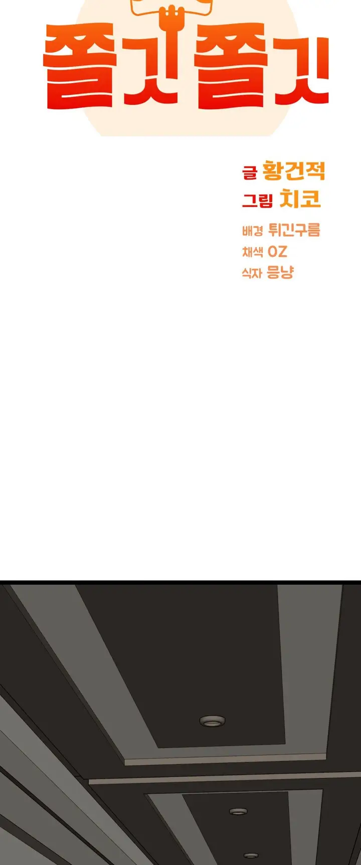 image-komik-chewy-chapter-24-6/76