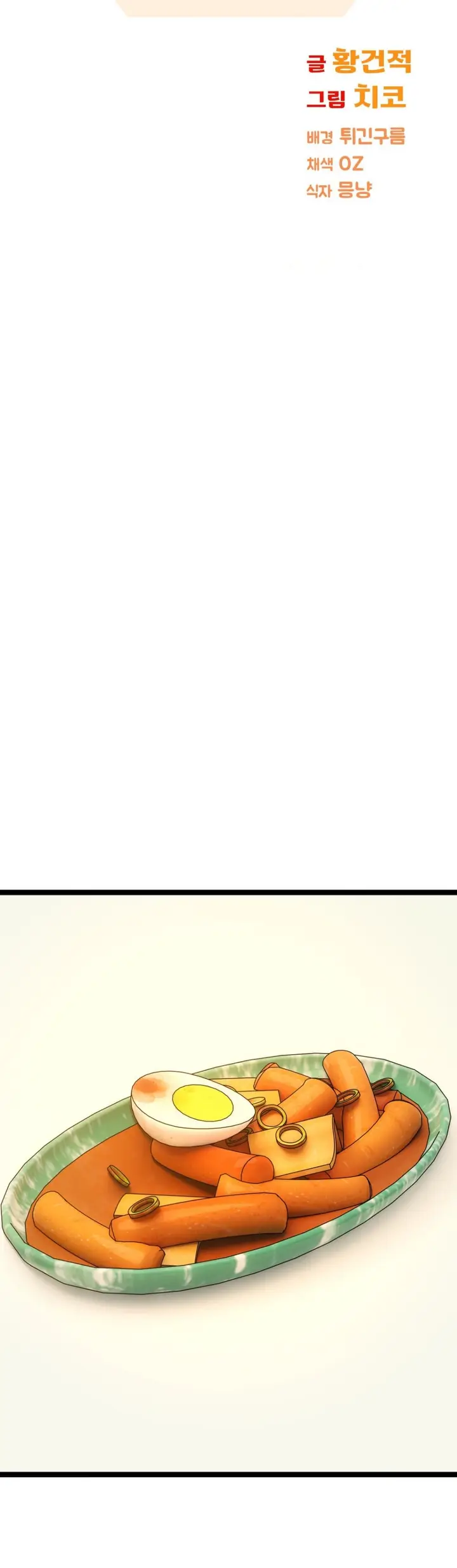 image-komik-chewy-chapter-25-end-5/50