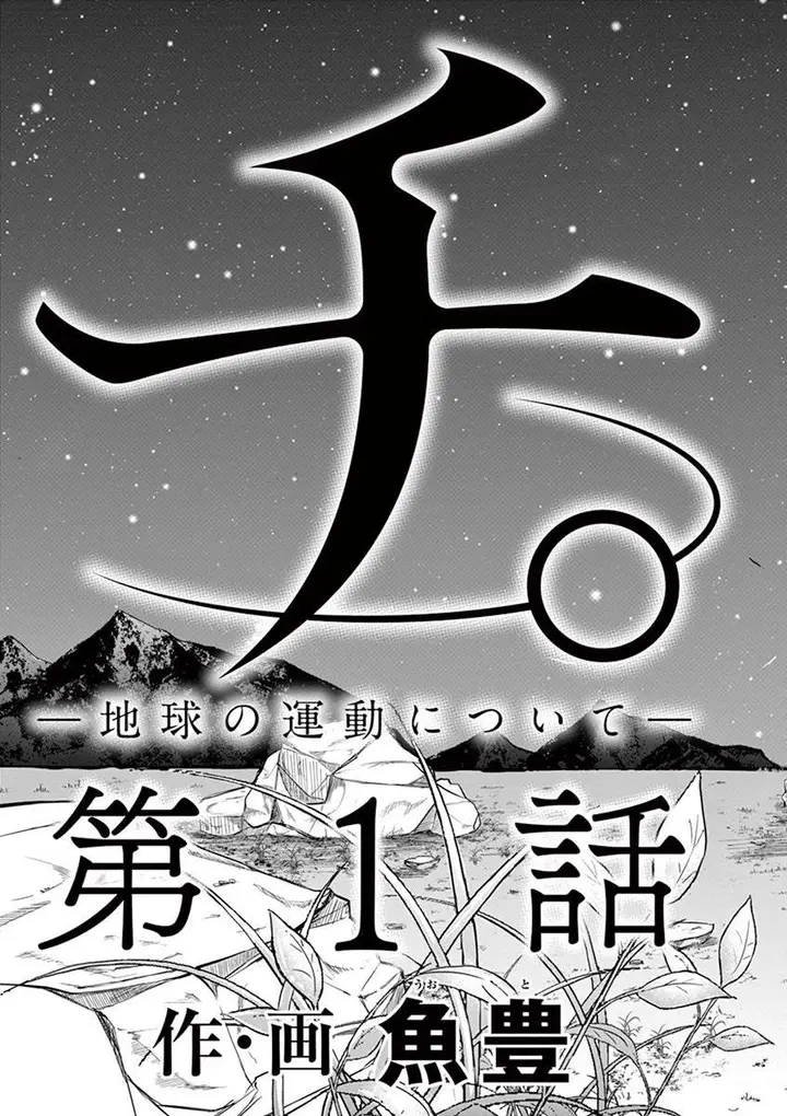 image-komik-chi-chikyuu-no-undou-ni-tsuite-chapter-1-45/50