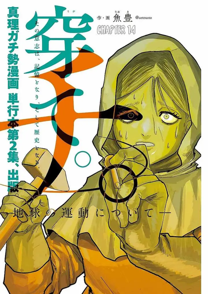 image-komik-chi-chikyuu-no-undou-ni-tsuite-chapter-14-1/25