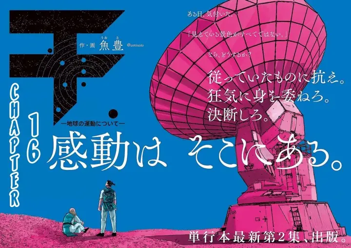 image-komik-chi-chikyuu-no-undou-ni-tsuite-chapter-16-1/20