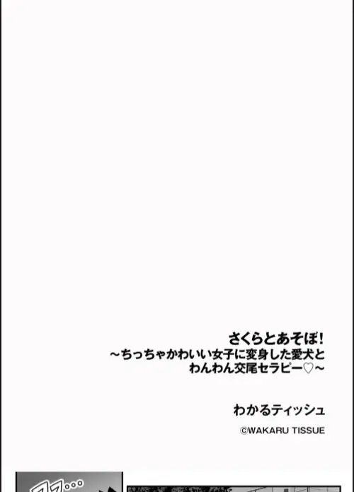 image-komik-chiccha-kawaii-joshi-ni-henshin-shita-chapter-01-1/30