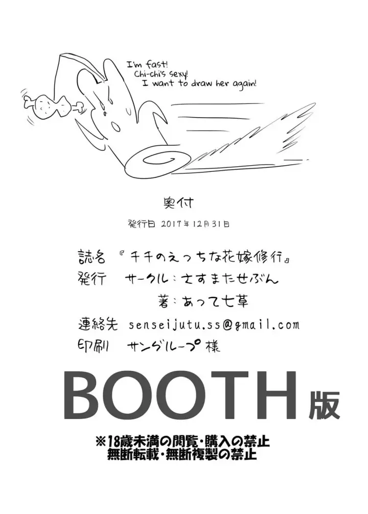 image-komik-chichi-no-ecchi-na-hanayome-chapter-01-end-18/20