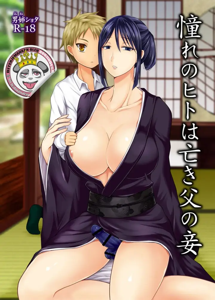 image-komik-chichi-no-mekake-chapter-01-0/19