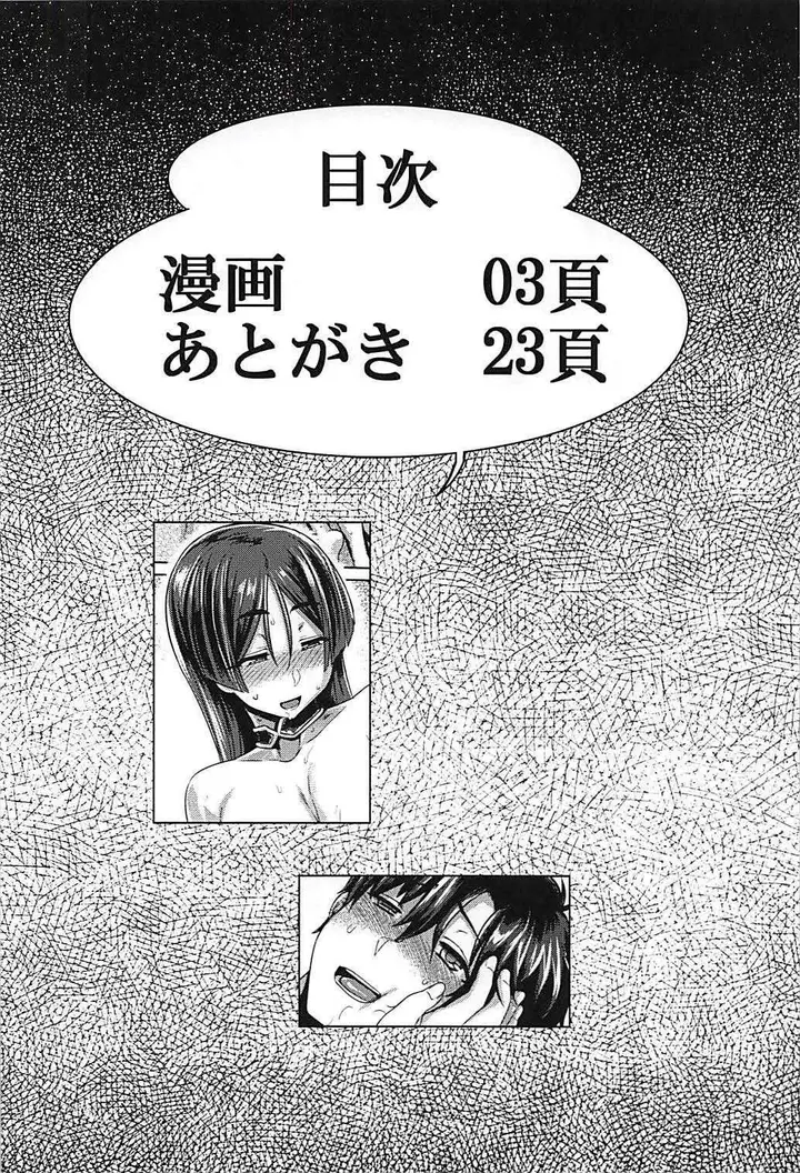 image-komik-chichi-shiri-raikou-tabigarasu-chapter-01-end-2/23