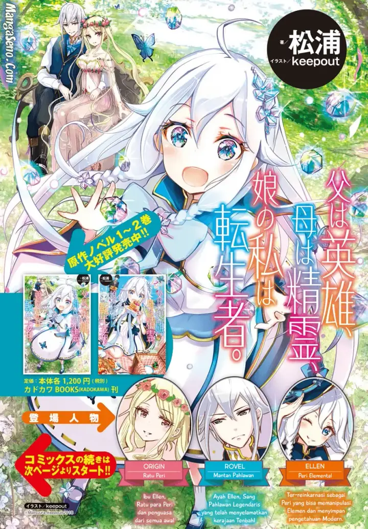 image-komik-chichi-wa-eiyuu-haha-wa-seirei-musume-no-watashi-wa-tenseisha-chapter-01-2/36