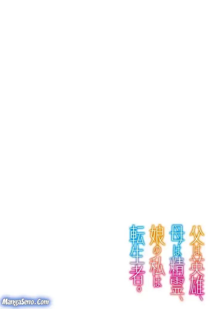 image-komik-chichi-wa-eiyuu-haha-wa-seirei-musume-no-watashi-wa-tenseisha-chapter-01-3/36