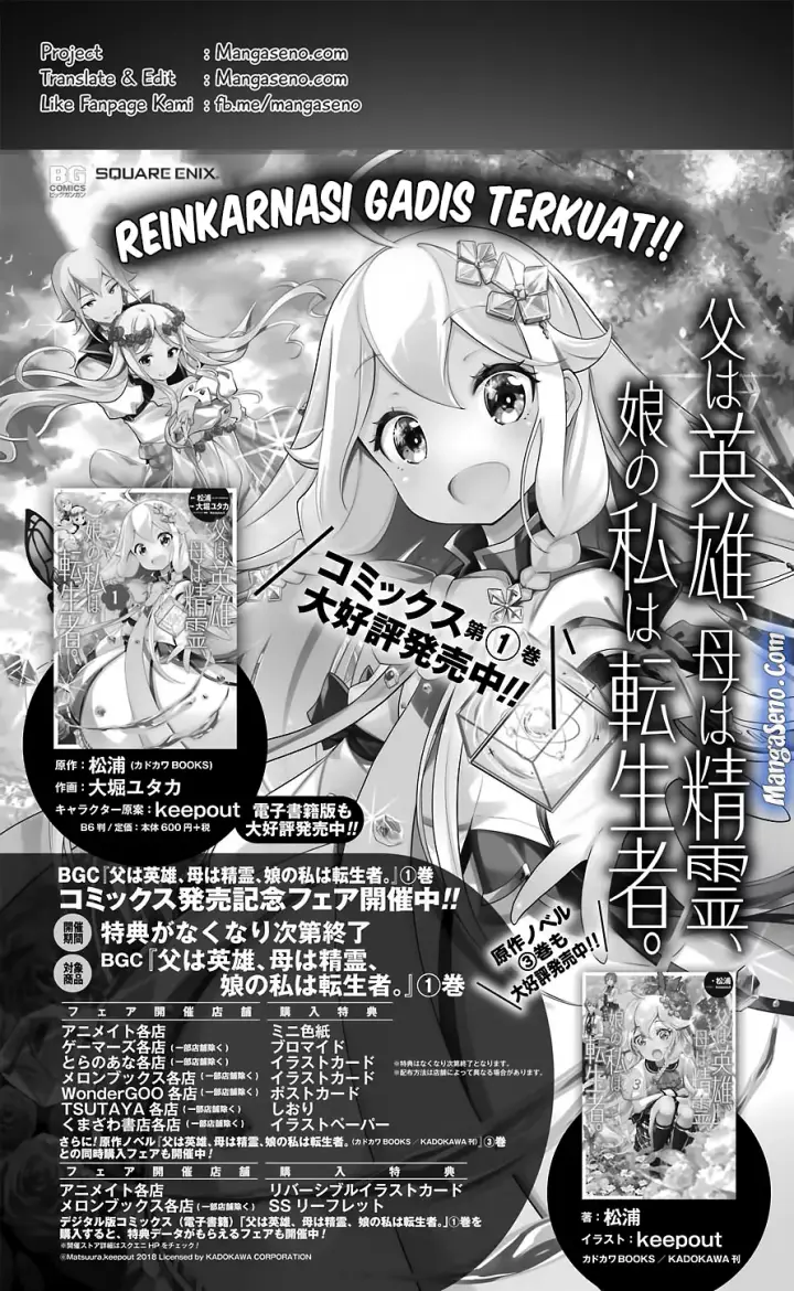 image-komik-chichi-wa-eiyuu-haha-wa-seirei-musume-no-watashi-wa-tenseisha-chapter-09-0/21