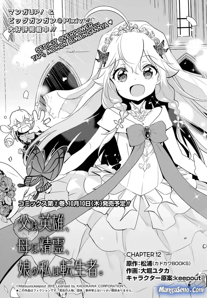 image-komik-chichi-wa-eiyuu-haha-wa-seirei-musume-no-watashi-wa-tenseisha-chapter-12-2/28