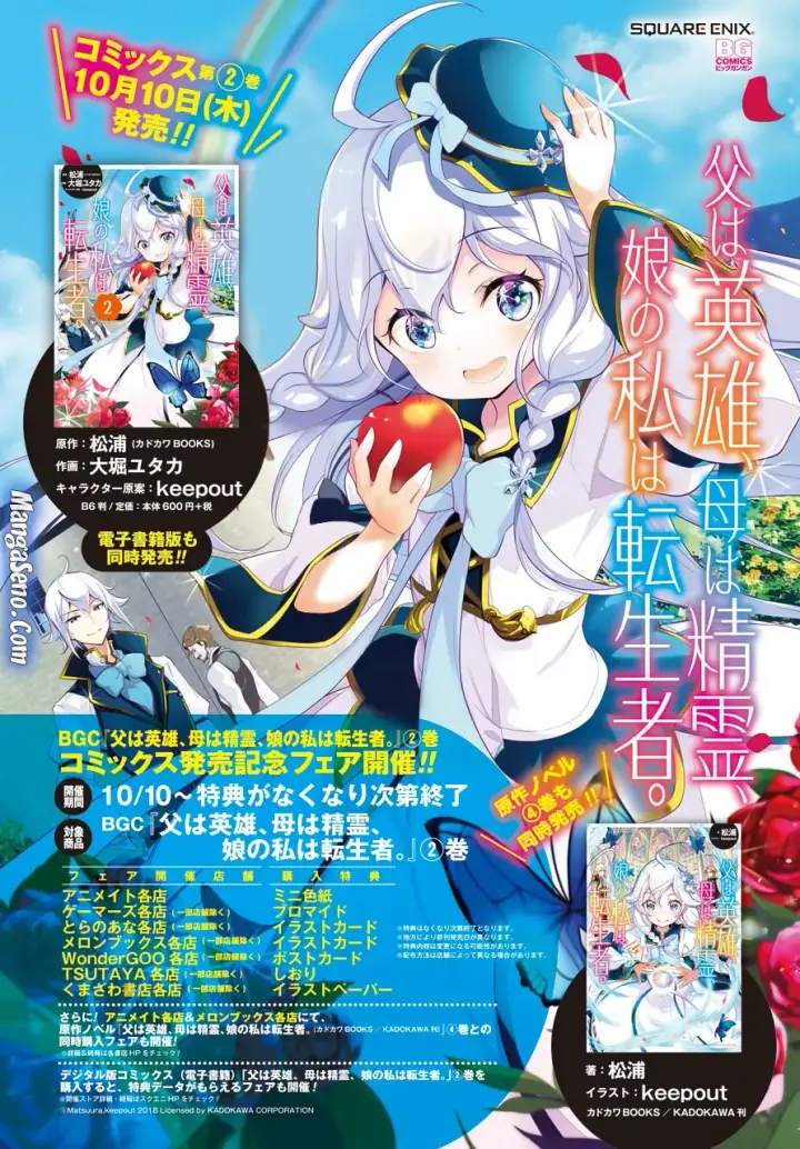 image-komik-chichi-wa-eiyuu-haha-wa-seirei-musume-no-watashi-wa-tenseisha-chapter-13-2/31