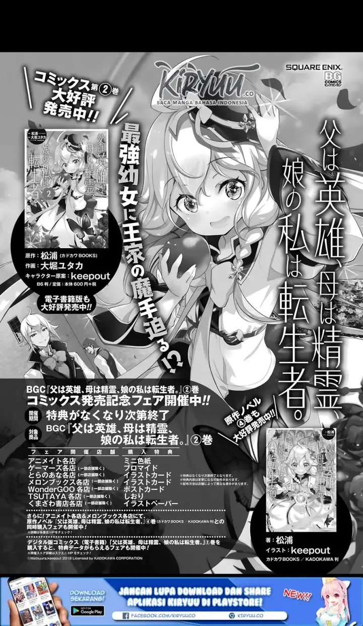 image-komik-chichi-wa-eiyuu-haha-wa-seirei-musume-no-watashi-wa-tenseisha-chapter-14-2/30
