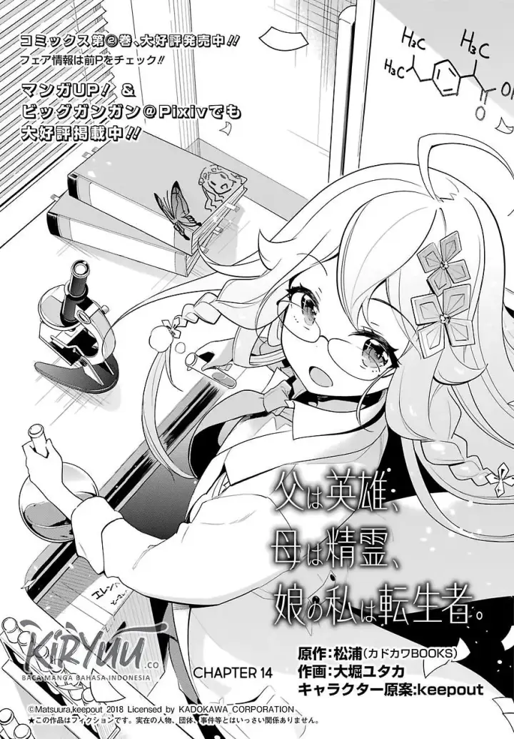image-komik-chichi-wa-eiyuu-haha-wa-seirei-musume-no-watashi-wa-tenseisha-chapter-14-3/30