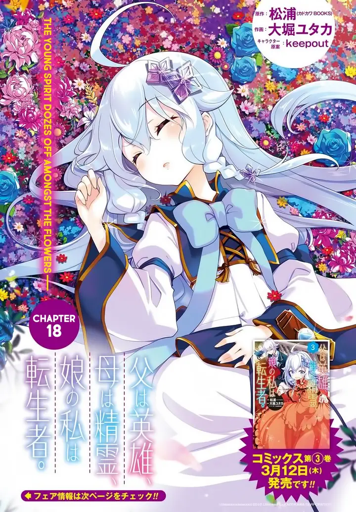image-komik-chichi-wa-eiyuu-haha-wa-seirei-musume-no-watashi-wa-tenseisha-chapter-18-0/27