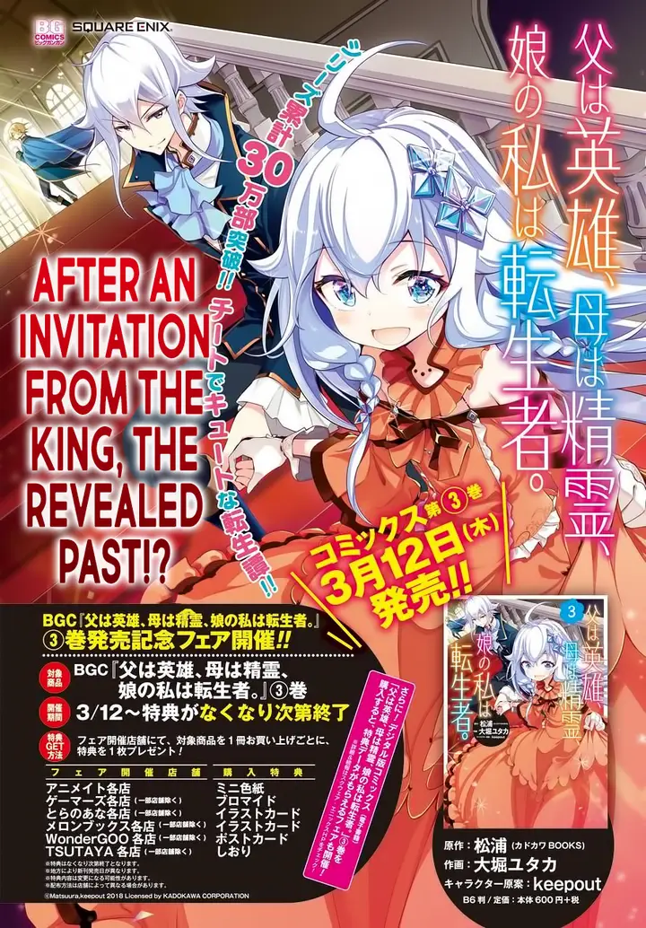 image-komik-chichi-wa-eiyuu-haha-wa-seirei-musume-no-watashi-wa-tenseisha-chapter-18-1/27
