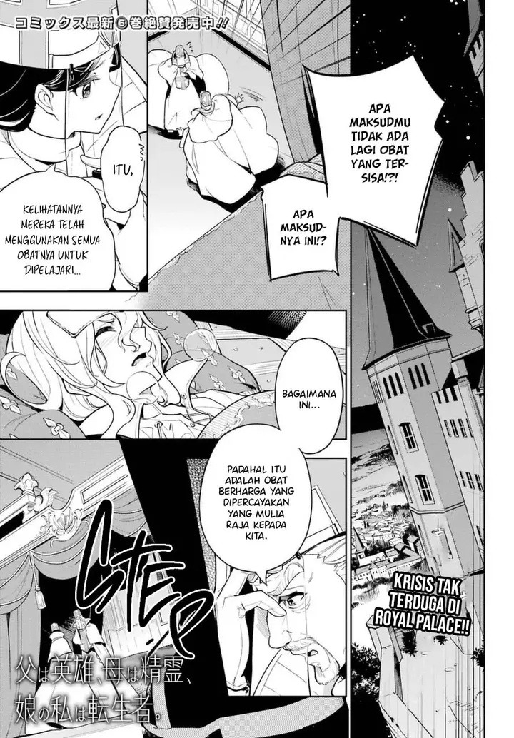 image-komik-chichi-wa-eiyuu-haha-wa-seirei-musume-no-watashi-wa-tenseisha-chapter-37-1/24