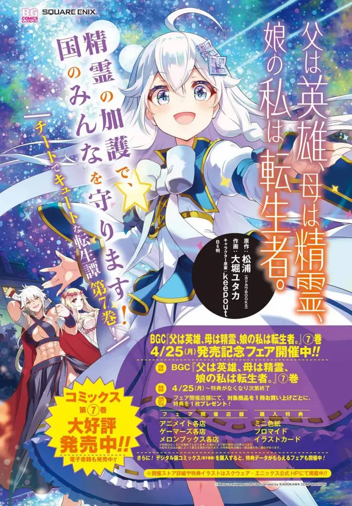 image-komik-chichi-wa-eiyuu-haha-wa-seirei-musume-no-watashi-wa-tenseisha-chapter-41-3/33