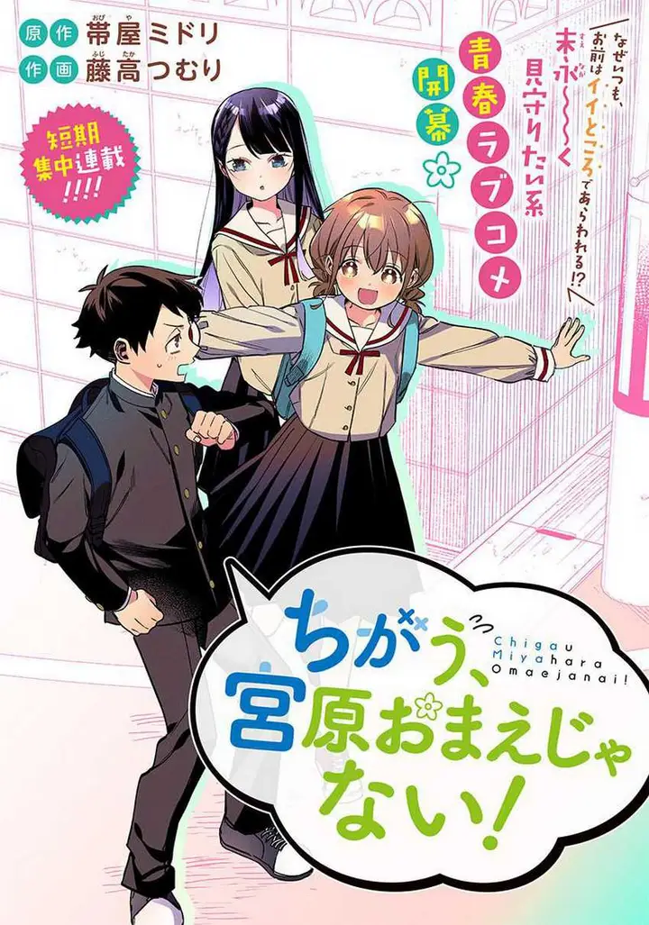 image-komik-chigau-miyahara-omae-janai-chapter-1-4/22
