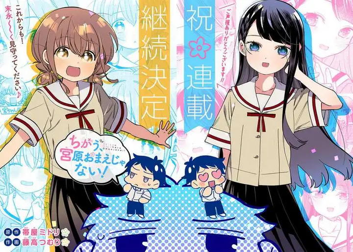 image-komik-chigau-miyahara-omae-janai-chapter-5-4/17