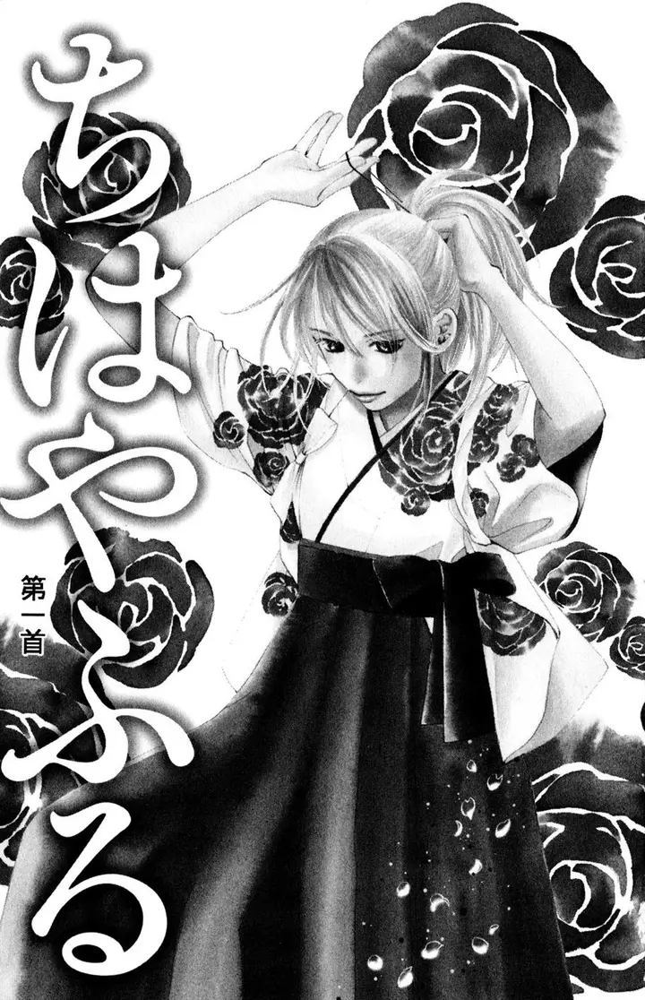 image-komik-chihayafuru-chapter-1-3/51