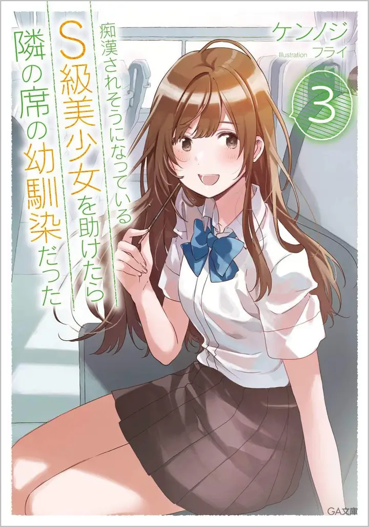 image-komik-chikan-saresou-ni-natteiru-s-kyuu-bishoujo-wo-tasuketara-tonari-no-seki-no-osanajimi-datta-chapter-11.5-1/9