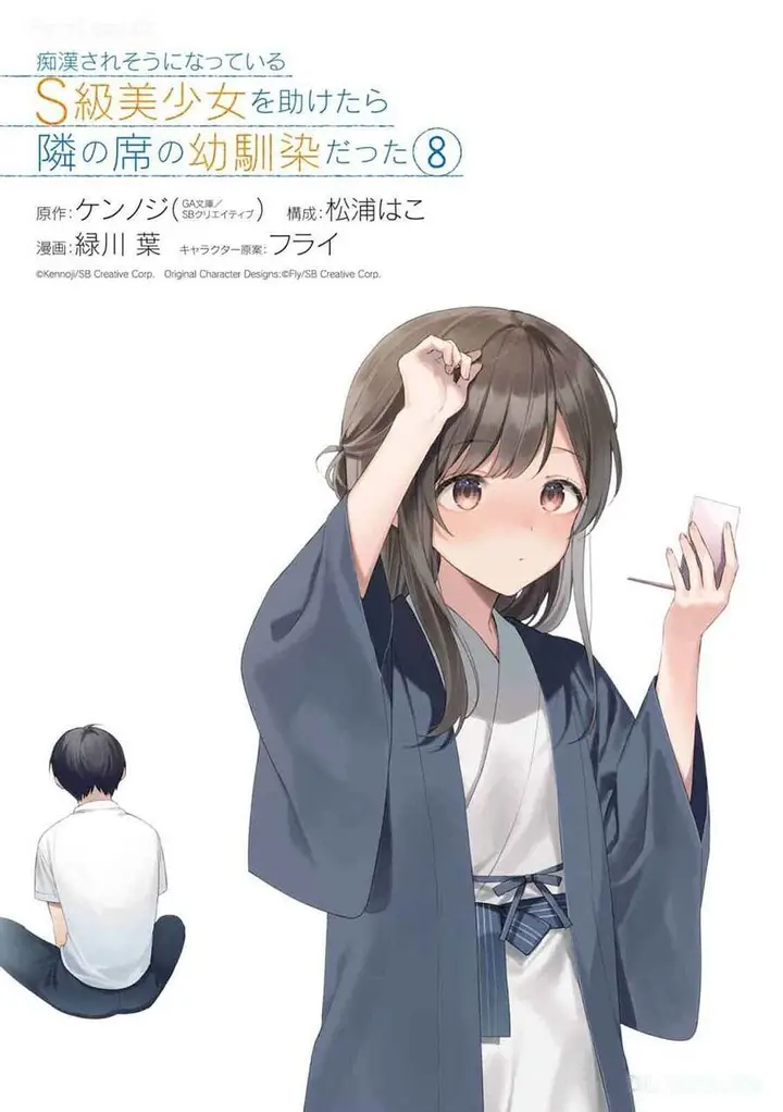 image-komik-chikan-saresou-ni-natteiru-s-kyuu-bishoujo-wo-tasuketara-tonari-no-seki-no-osanajimi-datta-chapter-60-0/17