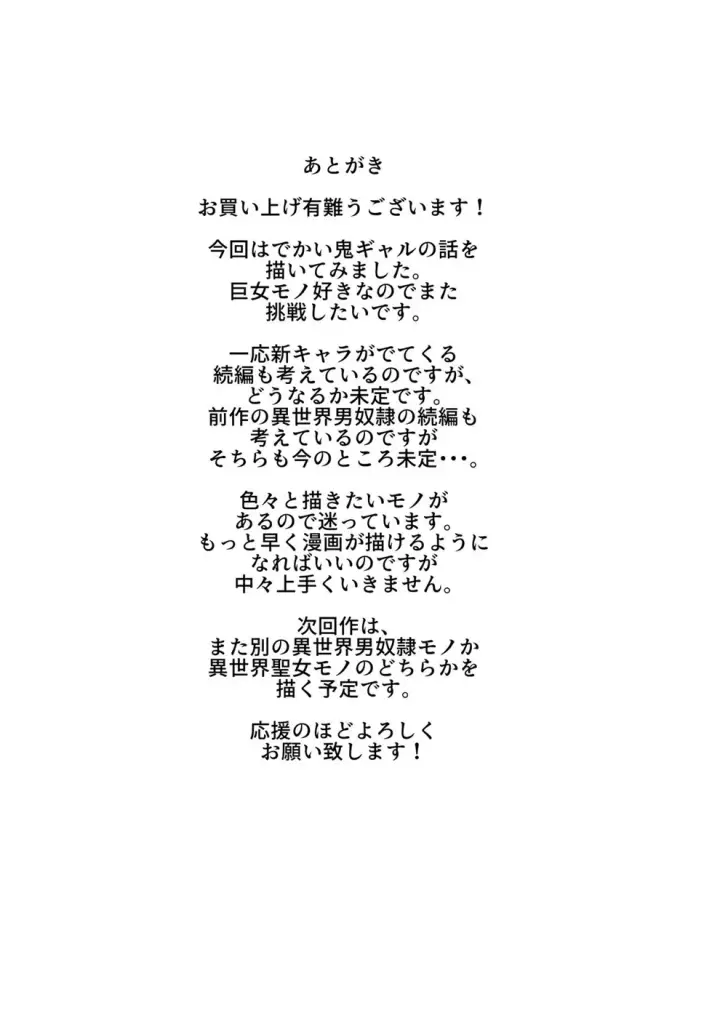 image-komik-chikyuu-saikyou-no-kakutouka-chapter-01-end-58/59