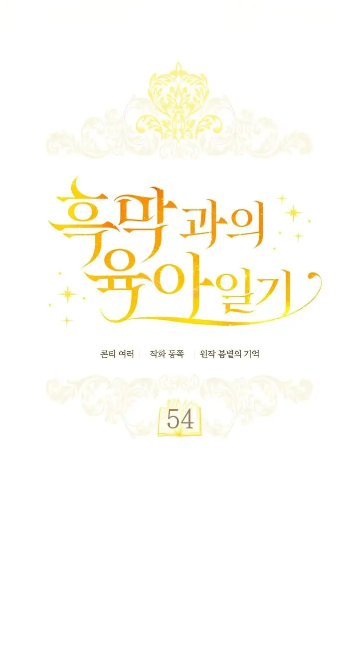 image-komik-childcare-diary-with-the-villain-chapter-54-27/48