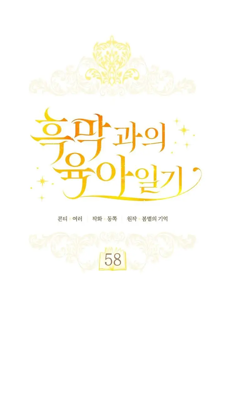 image-komik-childcare-diary-with-the-villain-chapter-58-13/48
