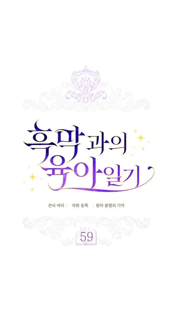image-komik-childcare-diary-with-the-villain-chapter-59-8/53