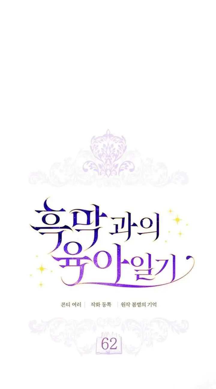 image-komik-childcare-diary-with-the-villain-chapter-62-12/55