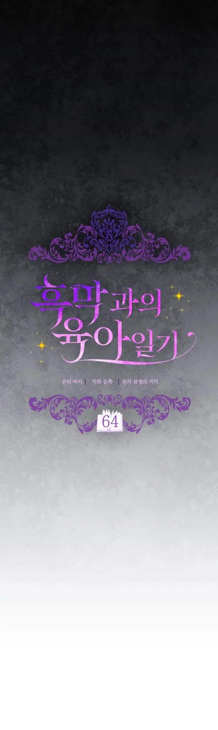 image-komik-childcare-diary-with-the-villain-chapter-64-12/59