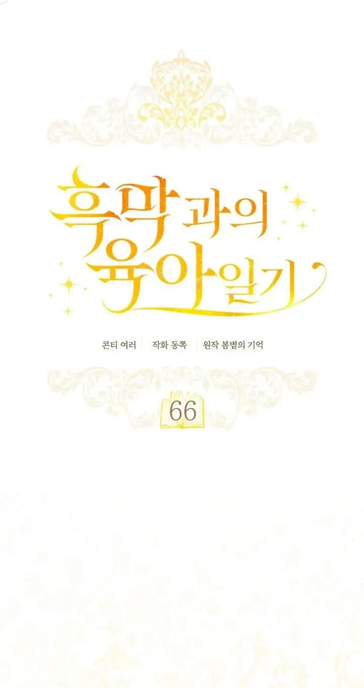 image-komik-childcare-diary-with-the-villain-chapter-66-29/52