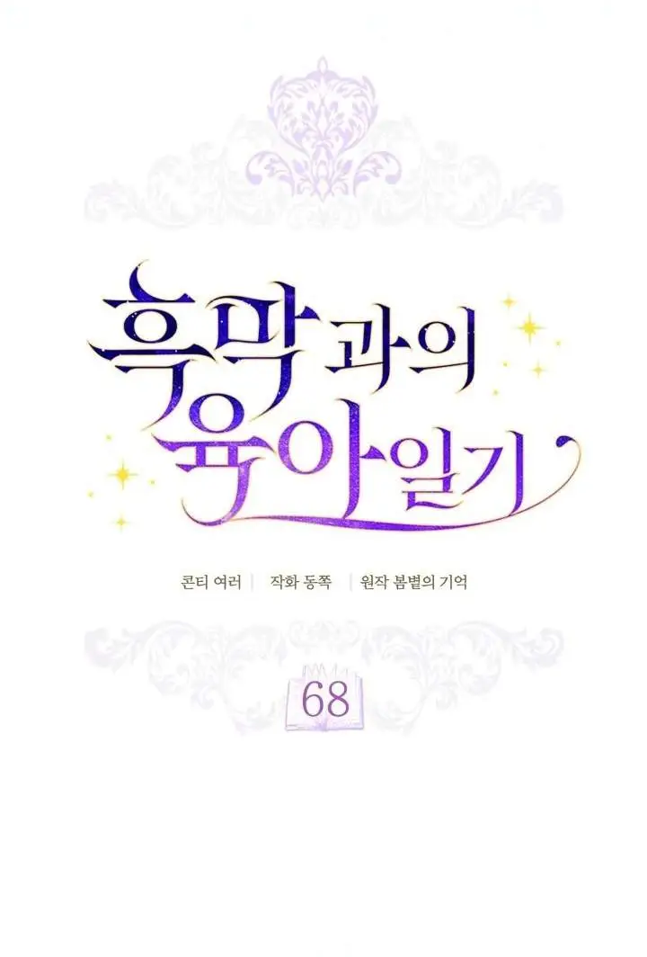 image-komik-childcare-diary-with-the-villain-chapter-68-19/52