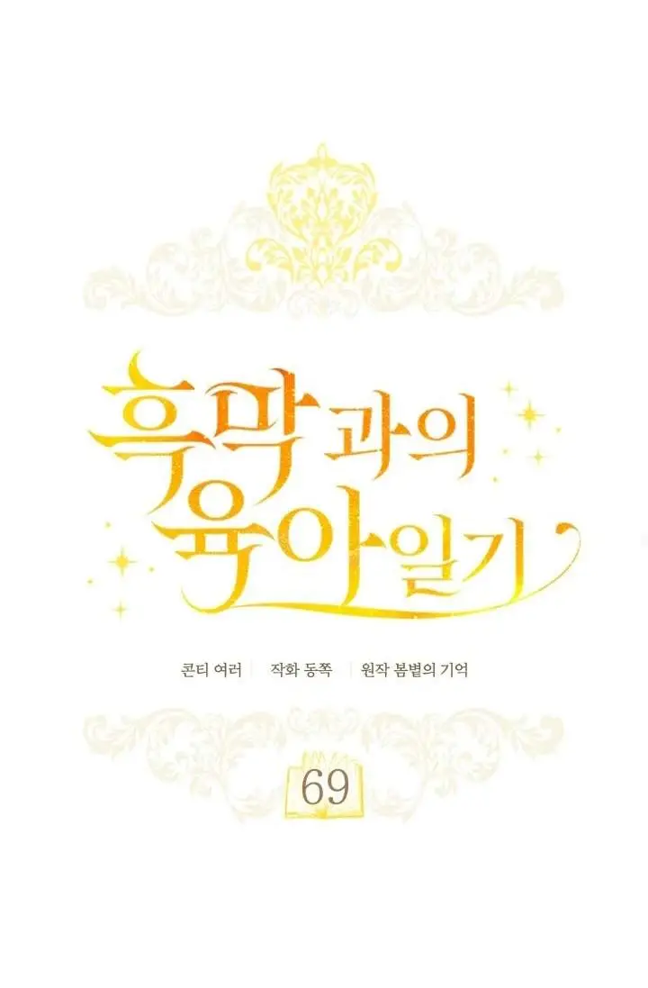 image-komik-childcare-diary-with-the-villain-chapter-69-13/53