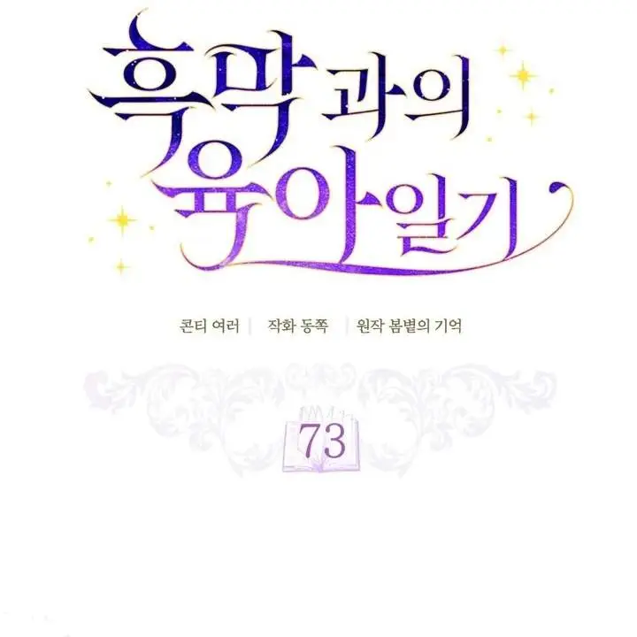 image-komik-childcare-diary-with-the-villain-chapter-73-10/46