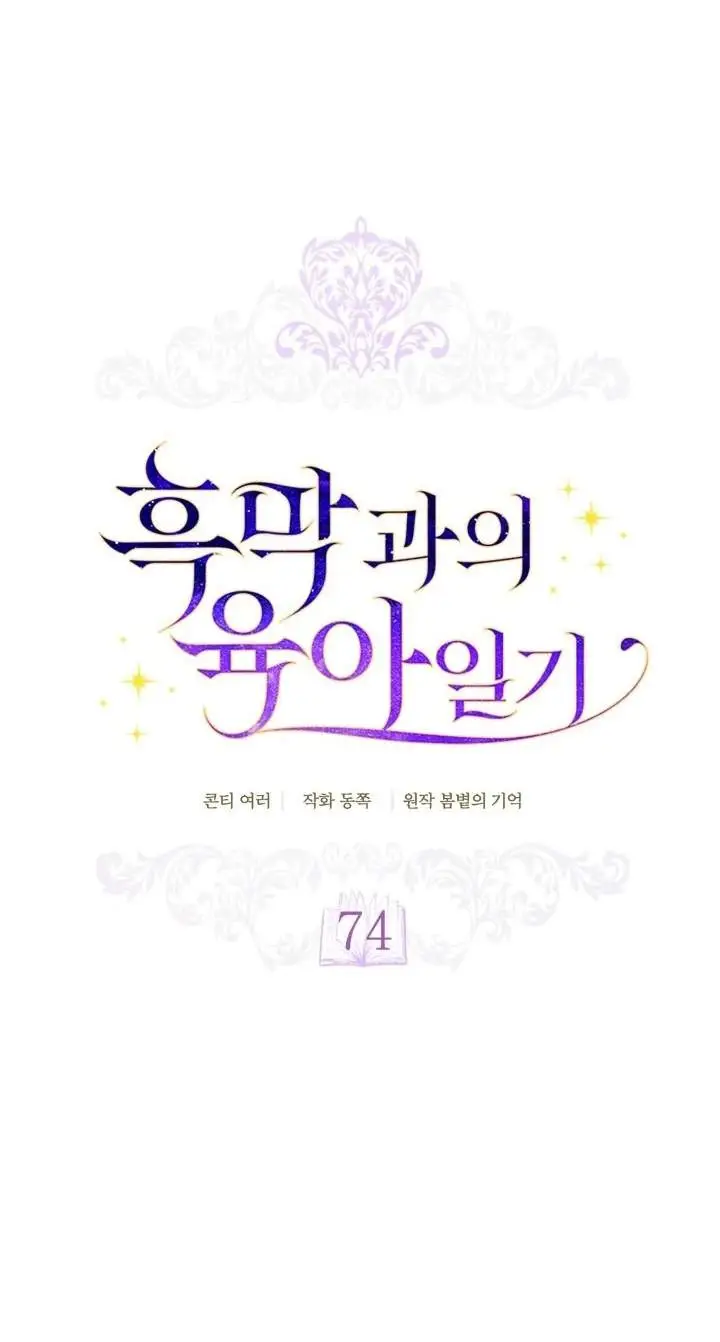 image-komik-childcare-diary-with-the-villain-chapter-74-14/50