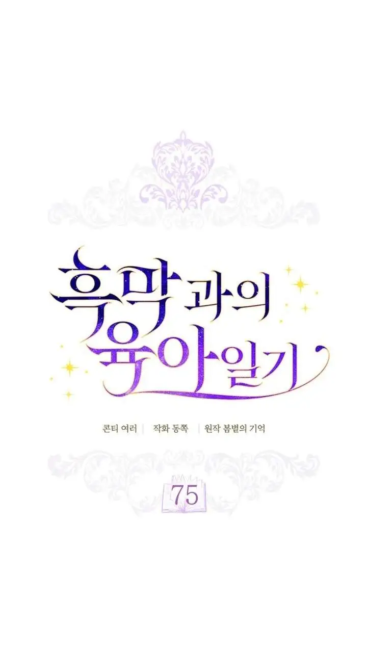 image-komik-childcare-diary-with-the-villain-chapter-75-20/62