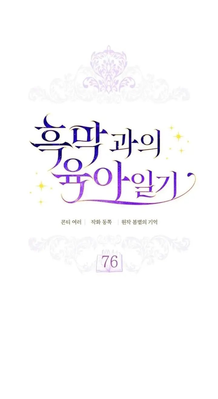 image-komik-childcare-diary-with-the-villain-chapter-76-24/65