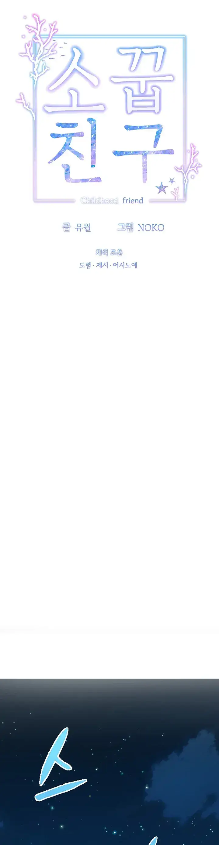 image-komik-childhood-bride-chapter-37-0/20