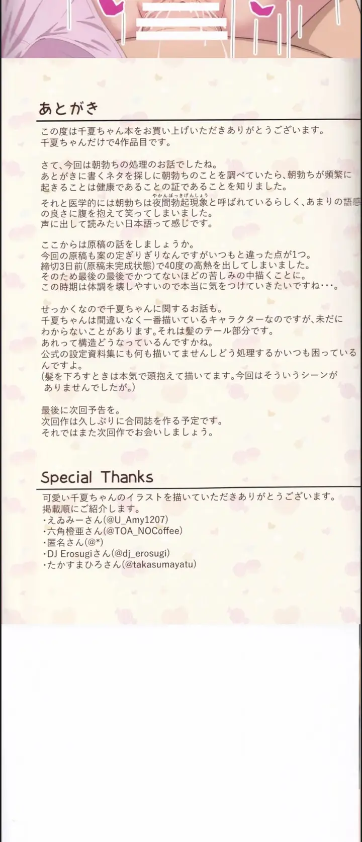 image-komik-chinatsu-no-morning-chapter-01-end-16/18