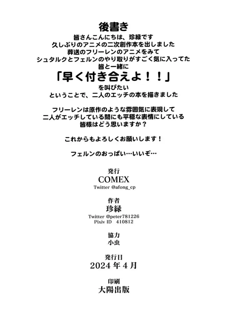 image-komik-chinchin-ga-ookiku-naru-chapter-01-end-23/25