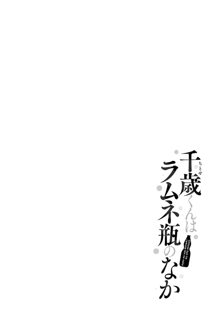 image-komik-chitose-kun-is-inside-a-ramune-bottle-chapter-5-2/47