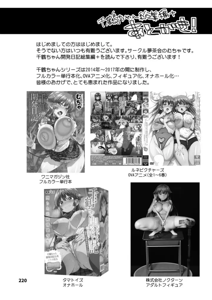image-komik-chizuru-chan-kaihatsu-nikki-chapter-6-end-47/51
