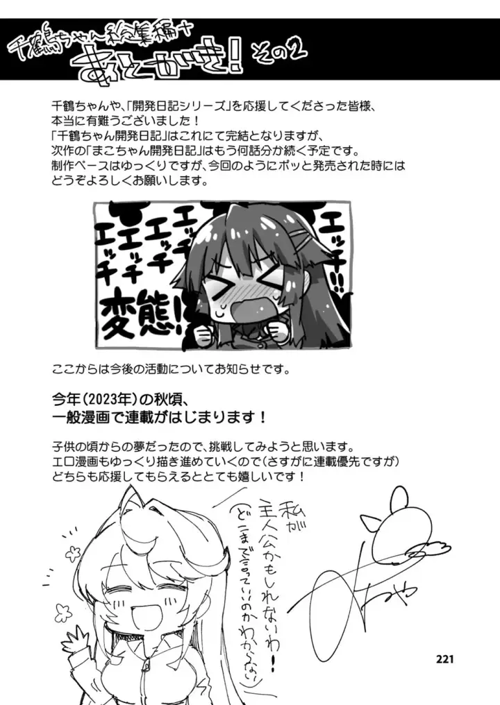 image-komik-chizuru-chan-kaihatsu-nikki-chapter-6-end-48/51