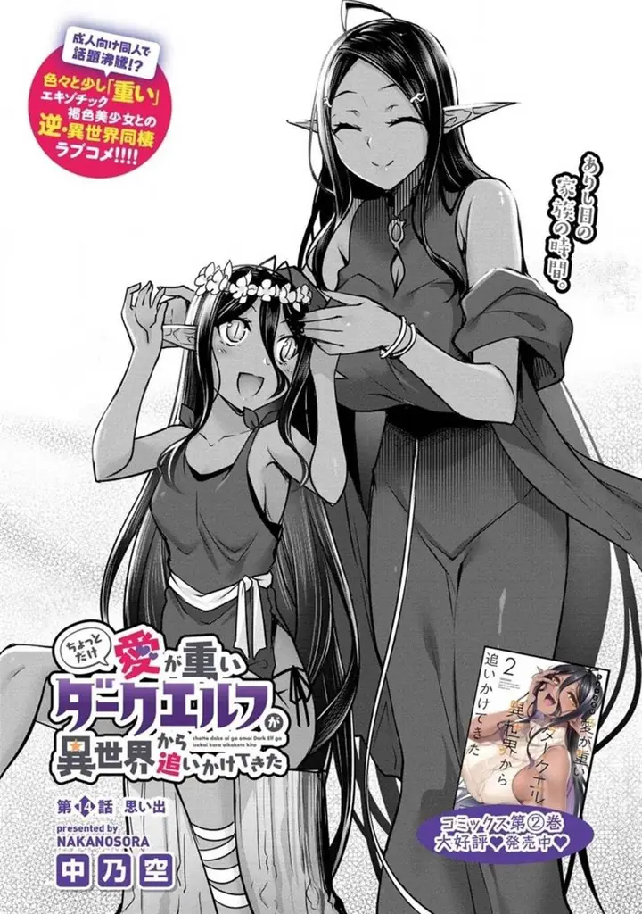 image-komik-chotto-dake-ai-ga-omoi-dark-elf-ga-isekai-kara-oikakete-kita-chapter-14-3/17