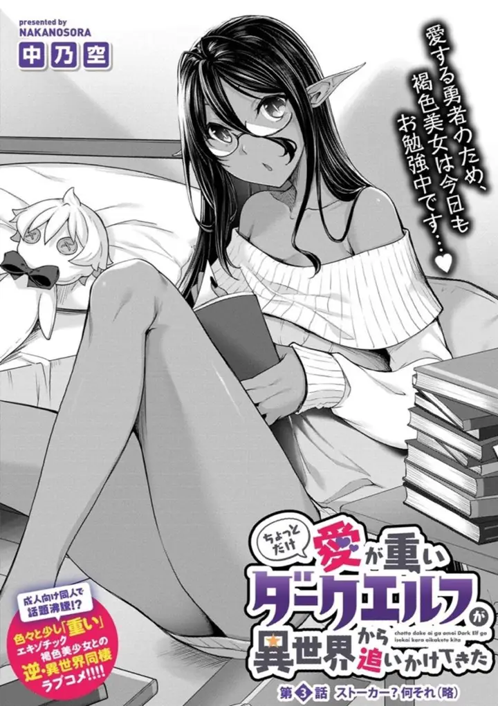 image-komik-chotto-dake-ai-ga-omoi-dark-elf-ga-isekai-kara-oikakete-kita-chapter-3-1/20